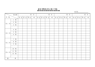 출장계획표연도별기별